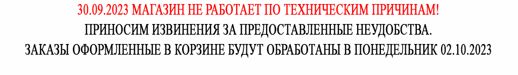 Не работаем 30.09